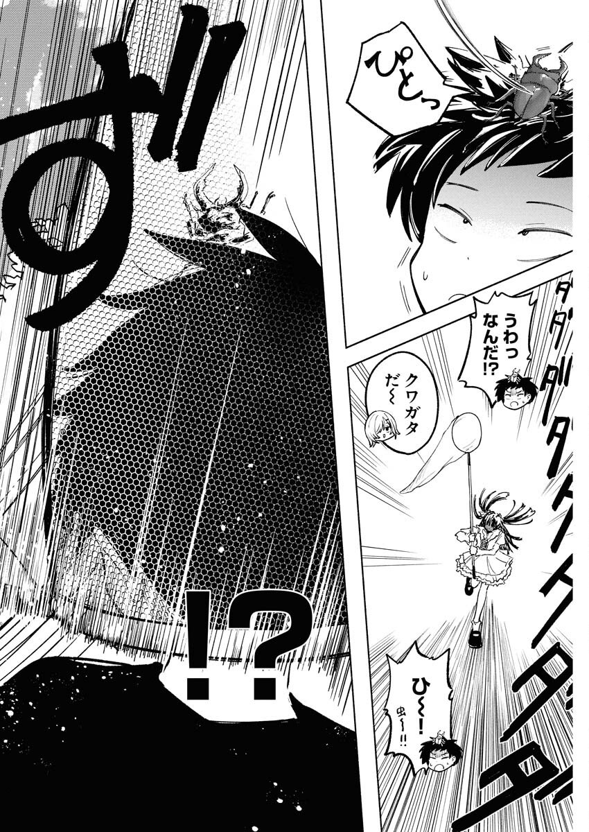 Ikimoniac! Chapter 2 16ページ