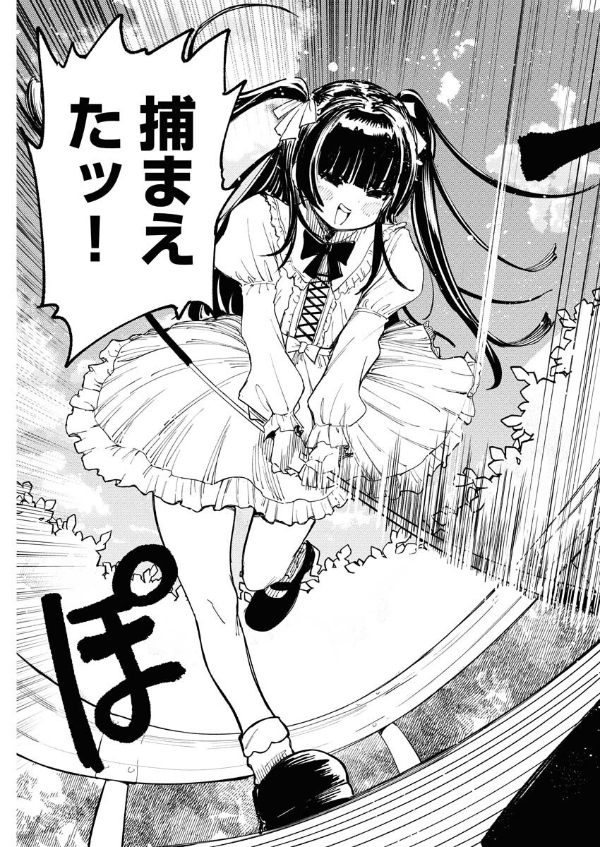 Ikimoniac! Chapter 2 17ページ