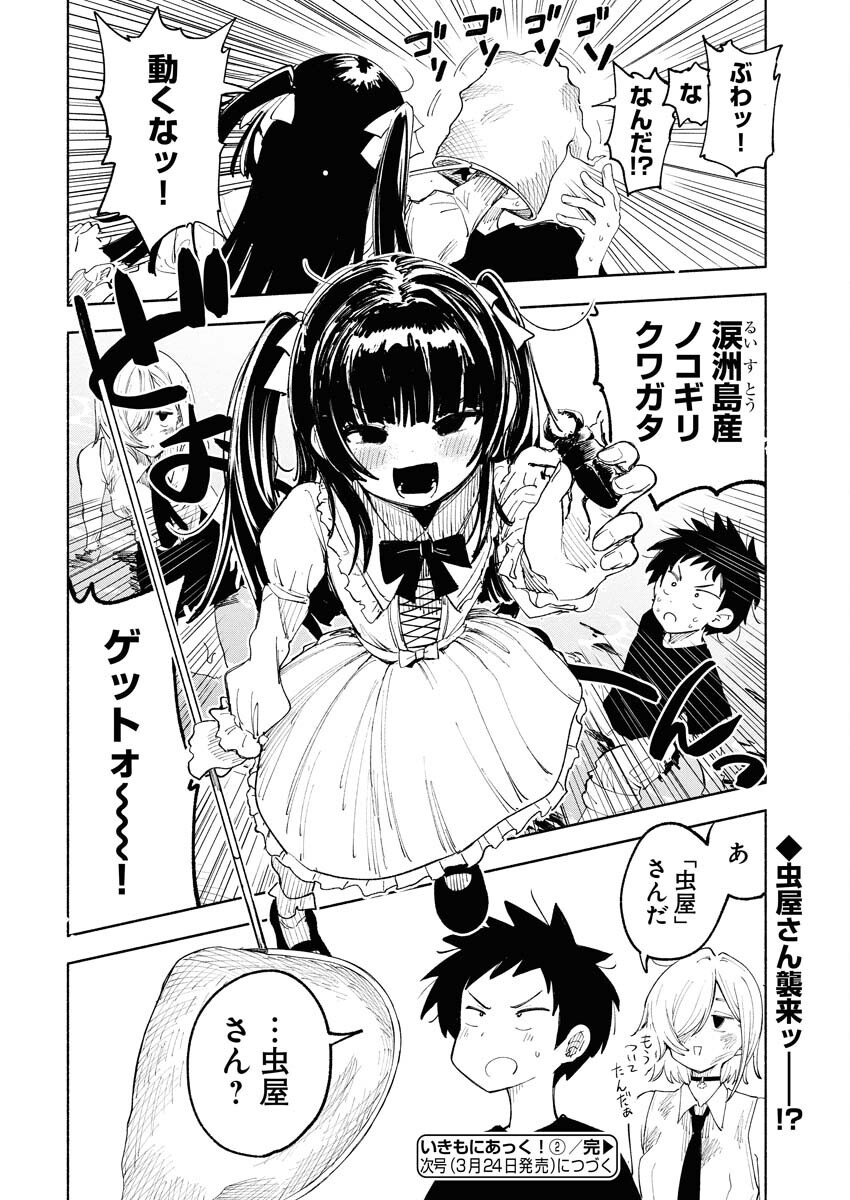 Ikimoniac! Chapter 2 18ページ
