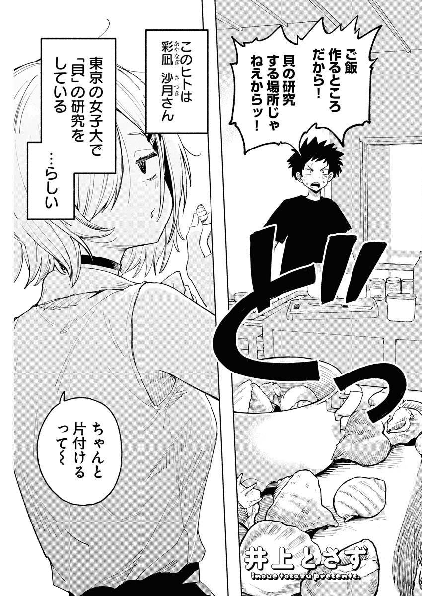 Ikimoniac! Chapter 2 3ページ