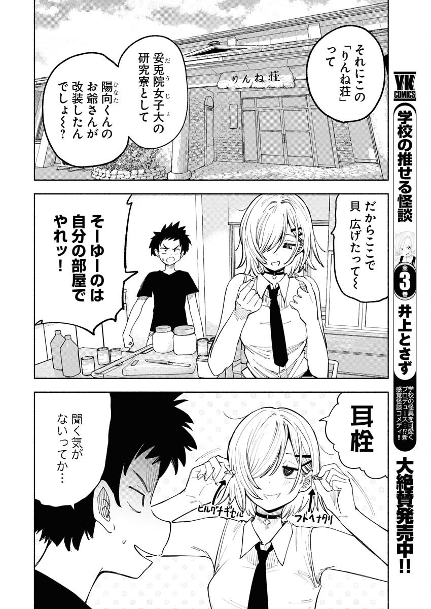 Ikimoniac! Chapter 2 4ページ