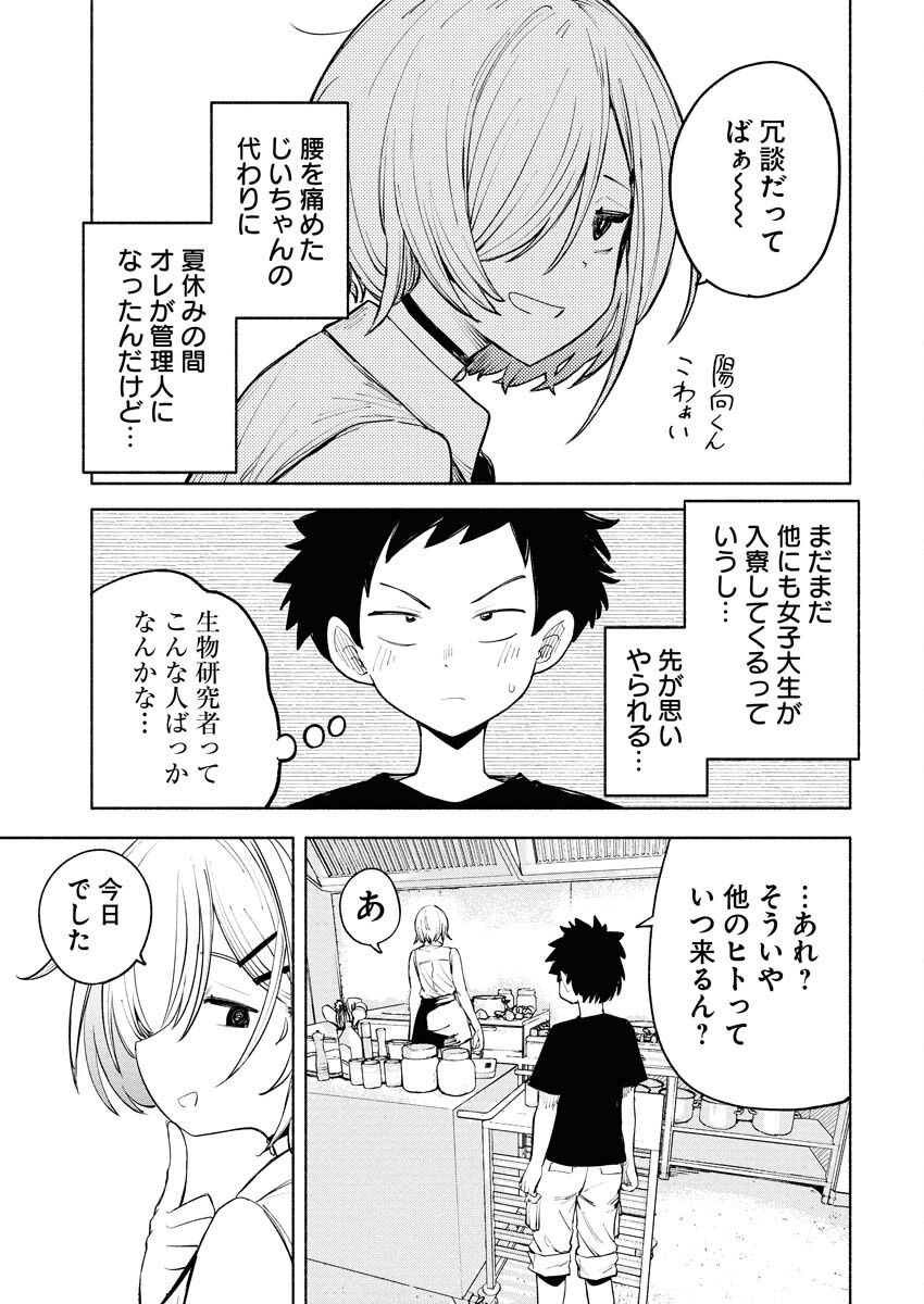 Ikimoniac! Chapter 2 5ページ