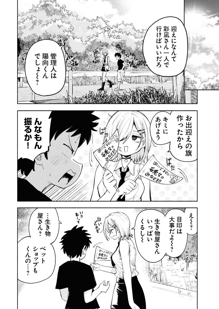Ikimoniac! Chapter 2 6ページ