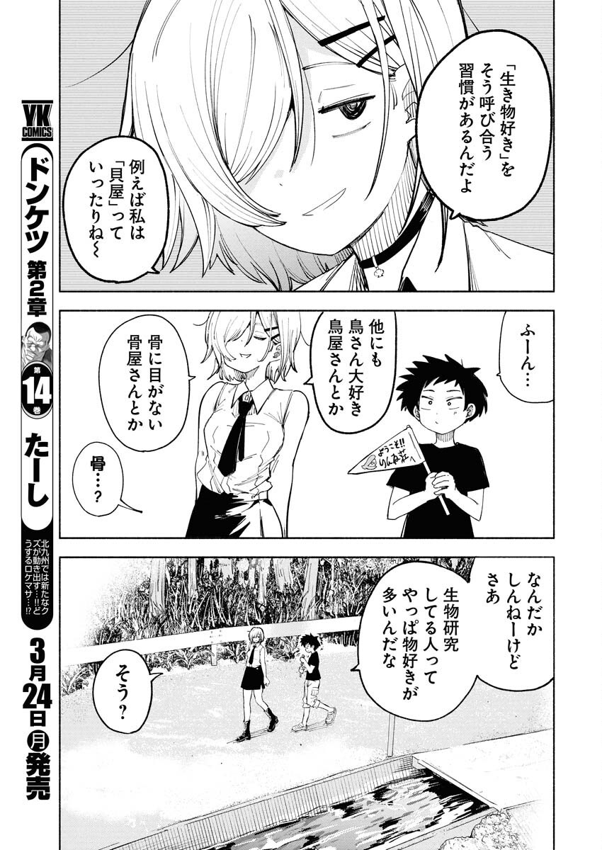 Ikimoniac! Chapter 2 7ページ