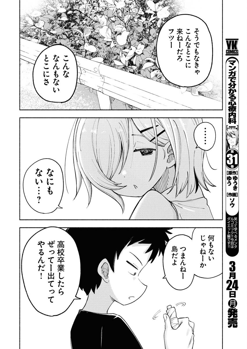 Ikimoniac! Chapter 2 8ページ