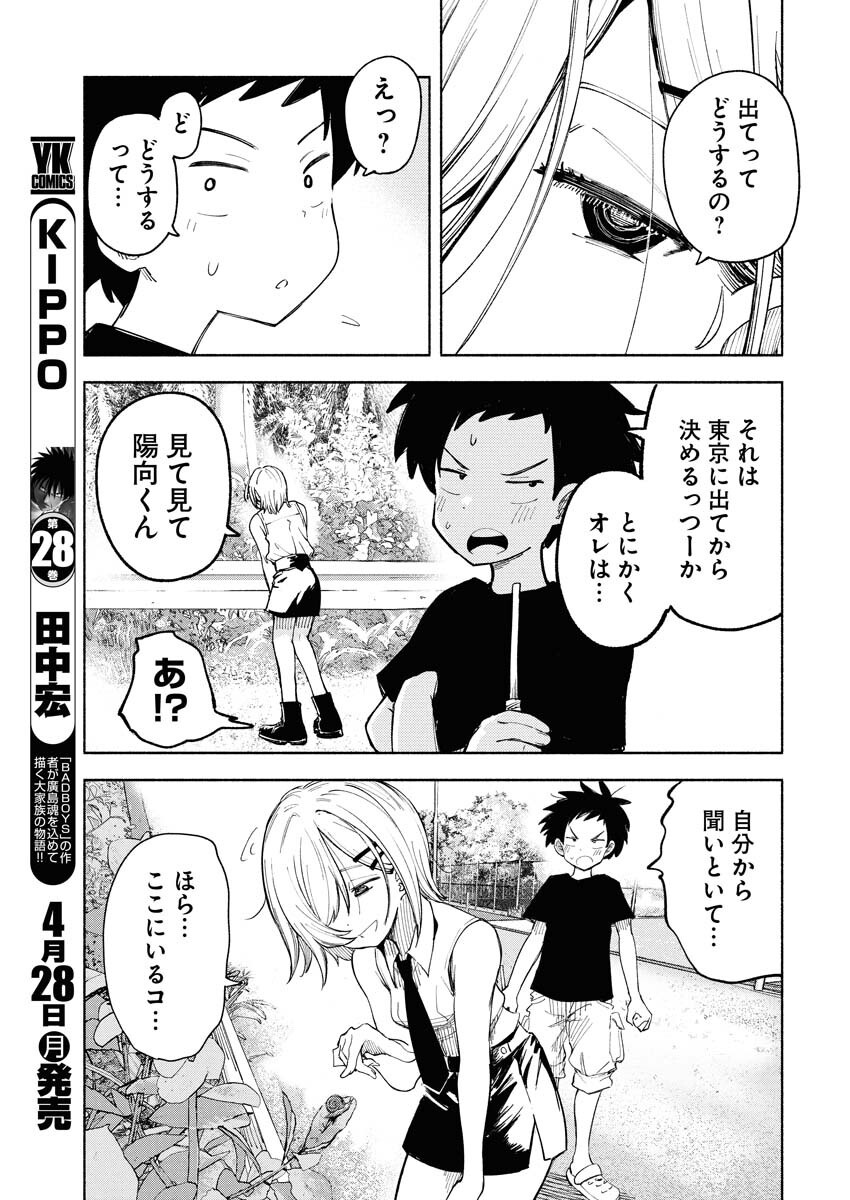 Ikimoniac! Chapter 2 9ページ