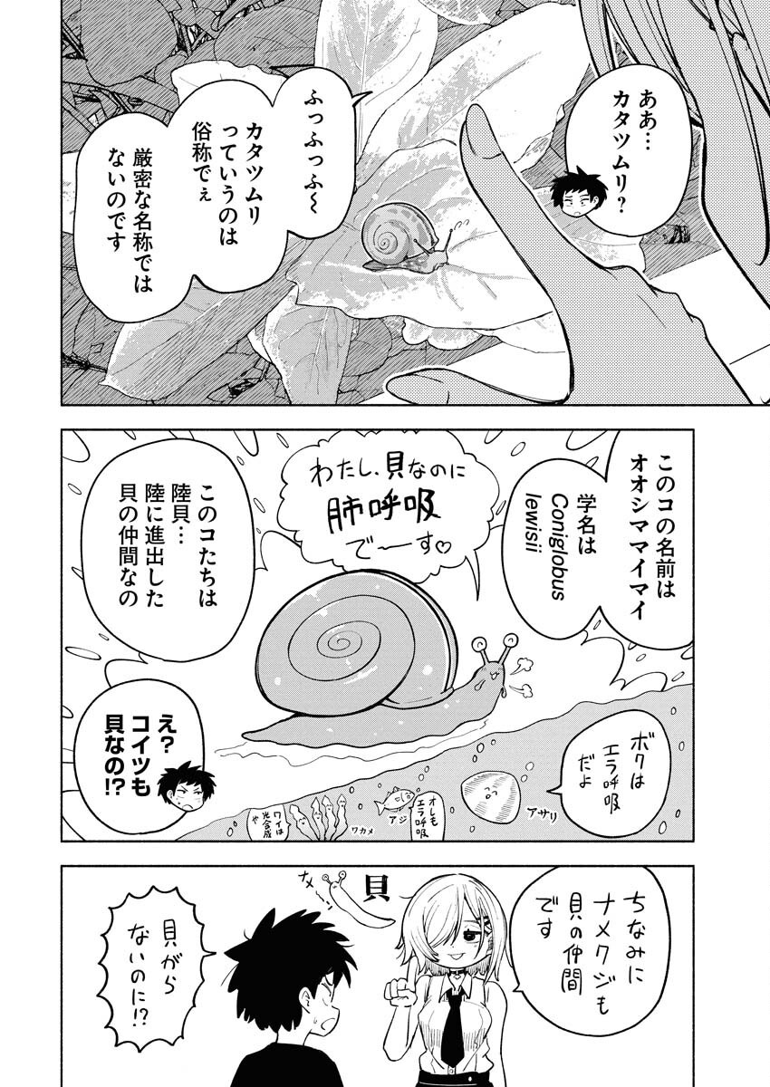 Ikimoniac! Chapter 2 10ページ