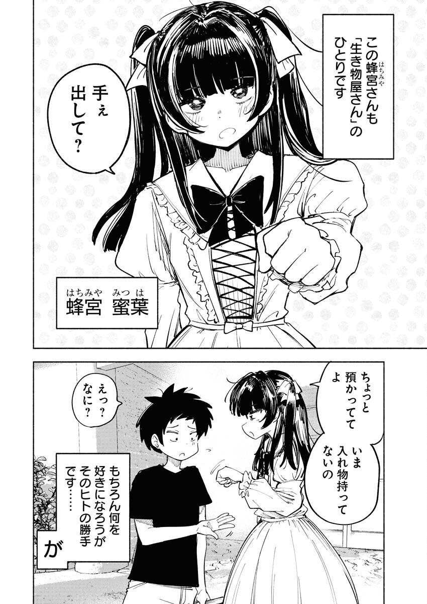 Ikimoniac! Chapter 3 2ページ