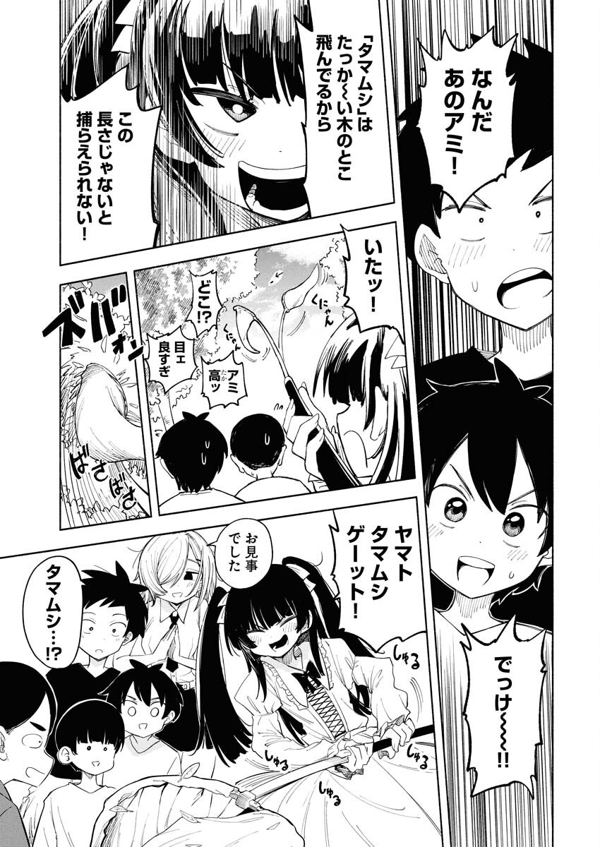 Ikimoniac! Chapter 3 11ページ