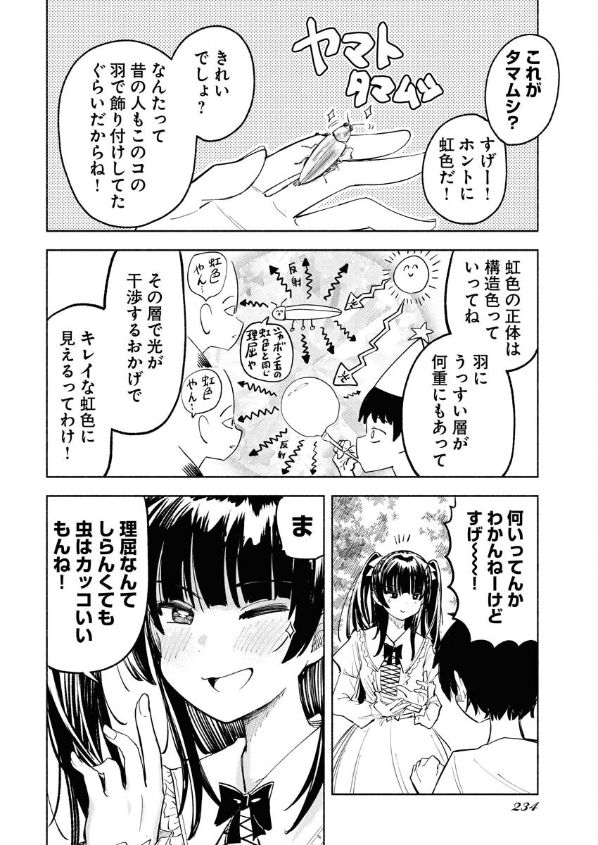 Ikimoniac! Chapter 3 12ページ