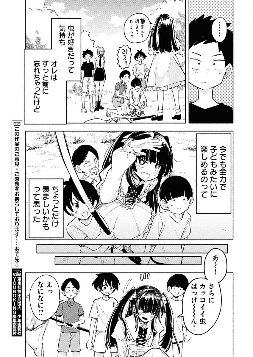 Ikimoniac! Chapter 3 13ページ