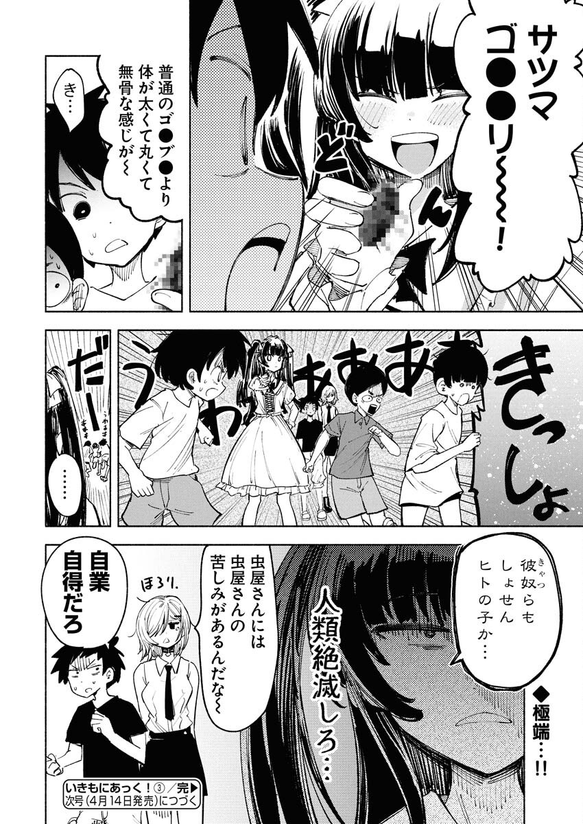 Ikimoniac! Chapter 3 14ページ