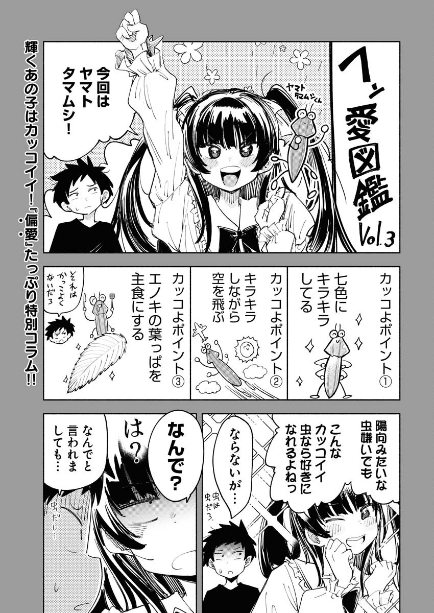 Ikimoniac! Chapter 3 15ページ