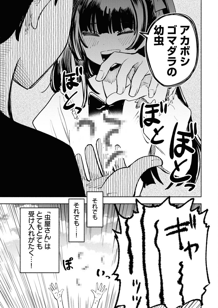 Ikimoniac! Chapter 3 3ページ