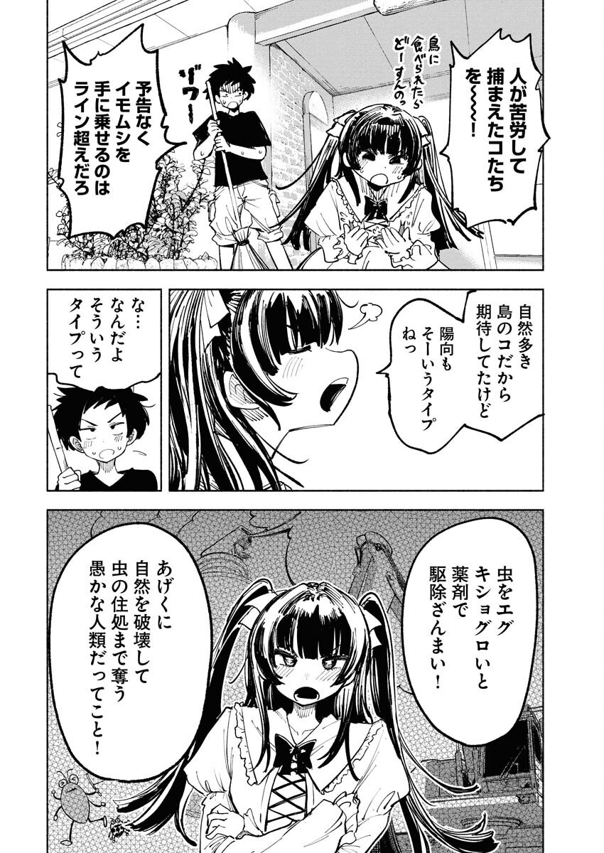 Ikimoniac! Chapter 3 4ページ