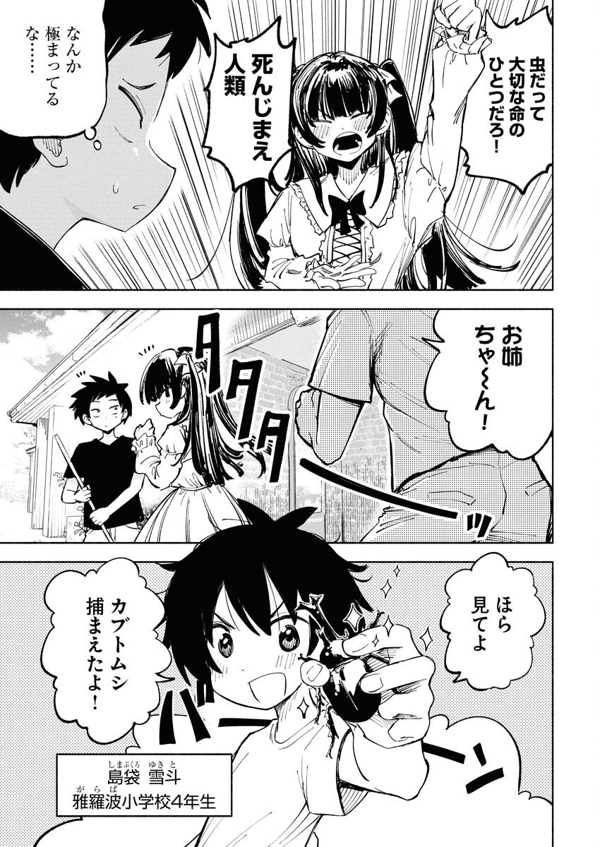 Ikimoniac! Chapter 3 5ページ