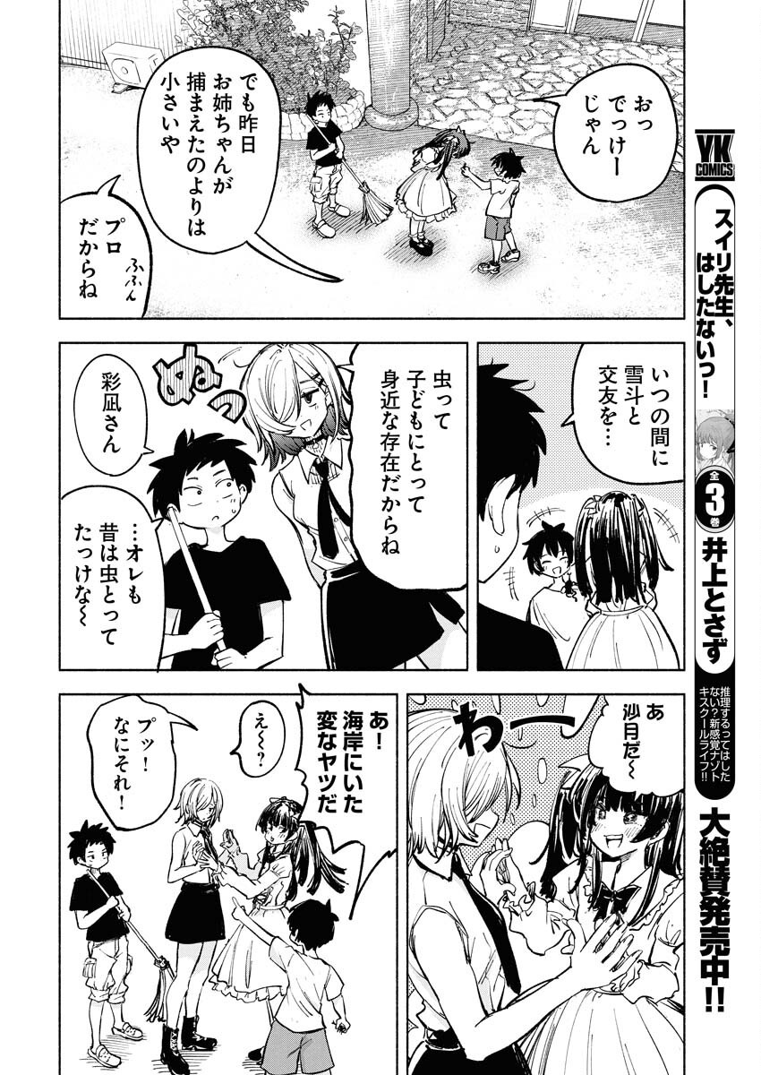 Ikimoniac! Chapter 3 6ページ