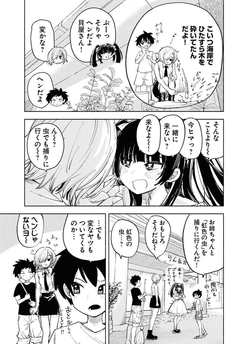 Ikimoniac! Chapter 3 7ページ