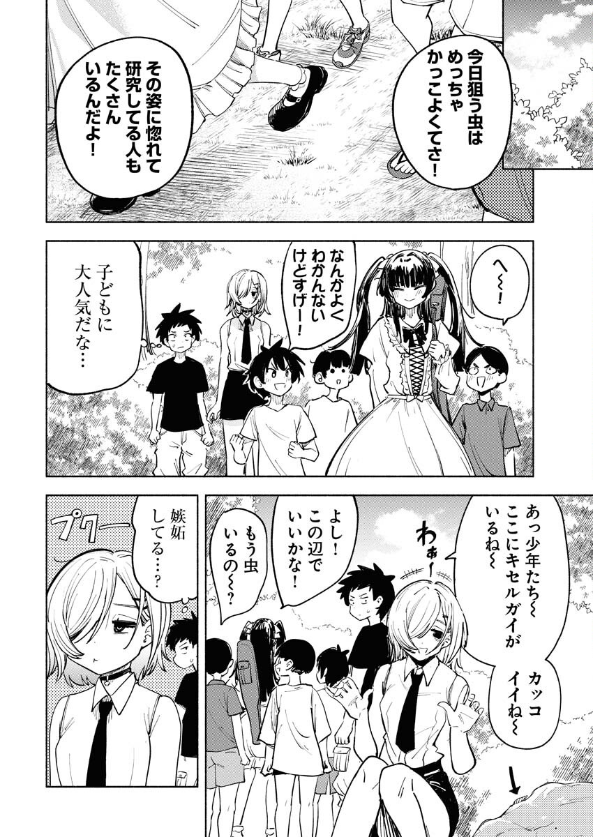Ikimoniac! Chapter 3 8ページ