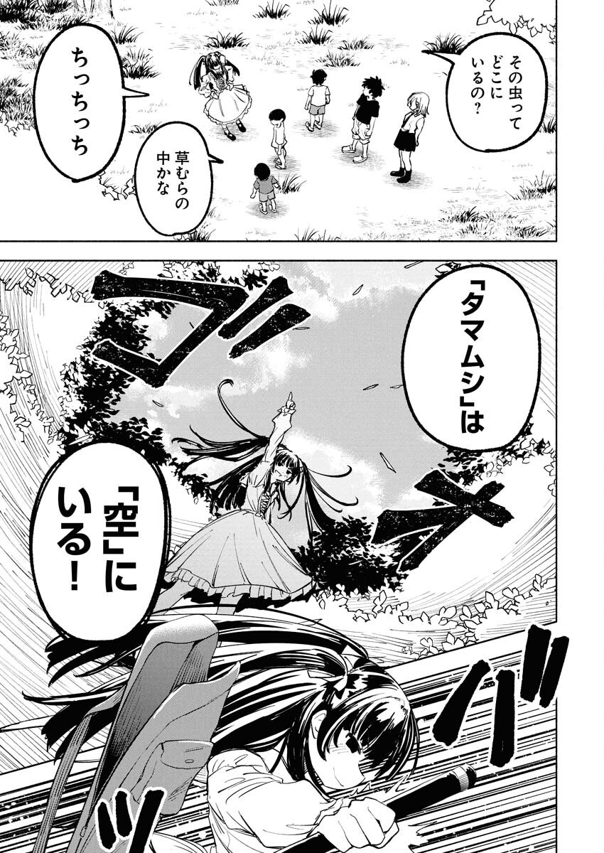 Ikimoniac! Chapter 3 9ページ