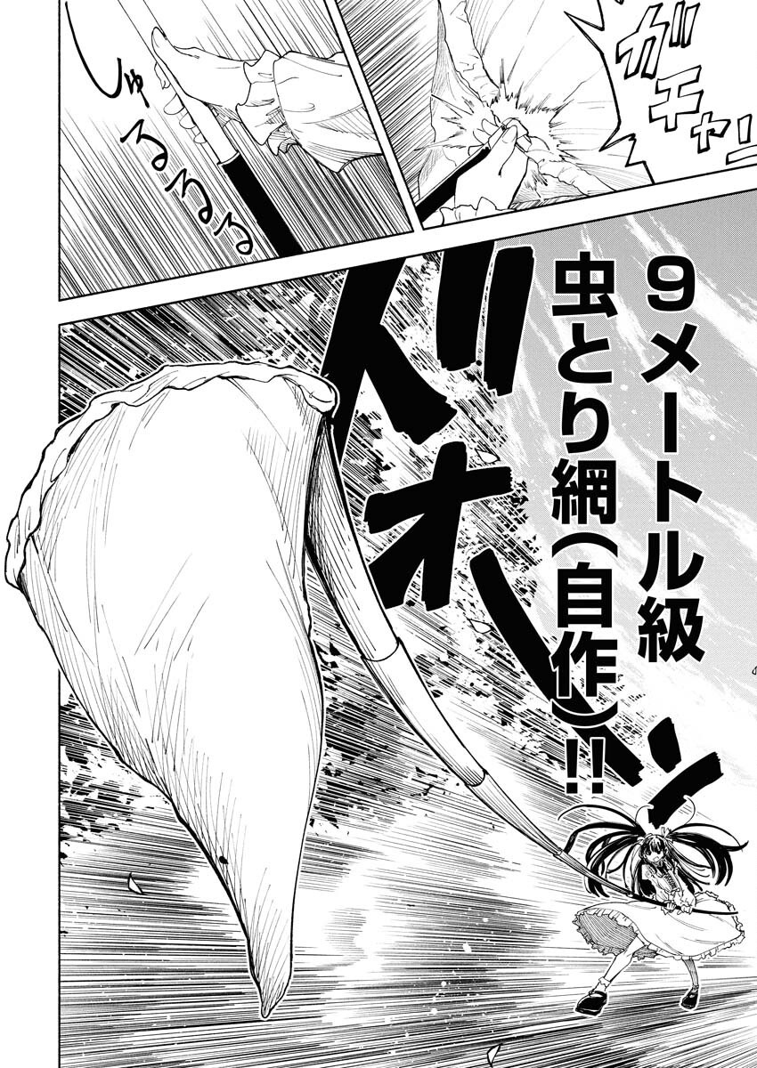 Ikimoniac! Chapter 3 10ページ