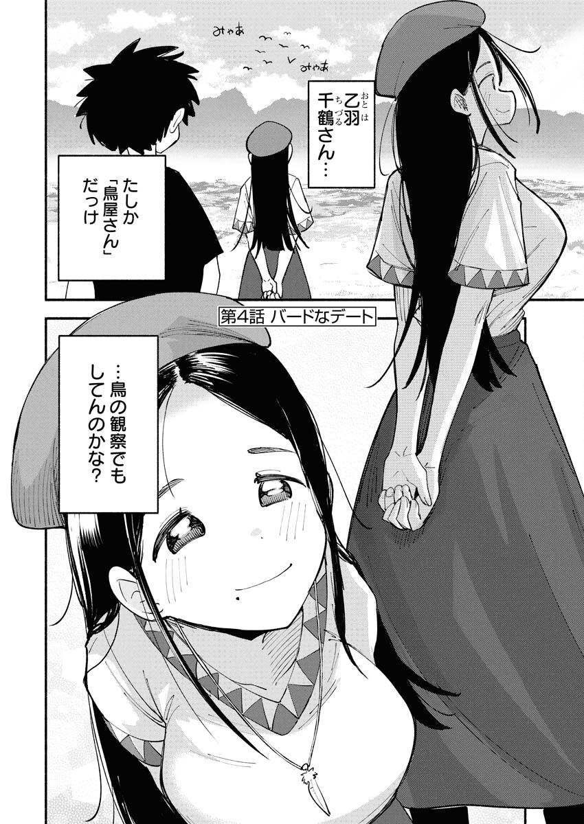 Ikimoniac! Chapter 4 2ページ