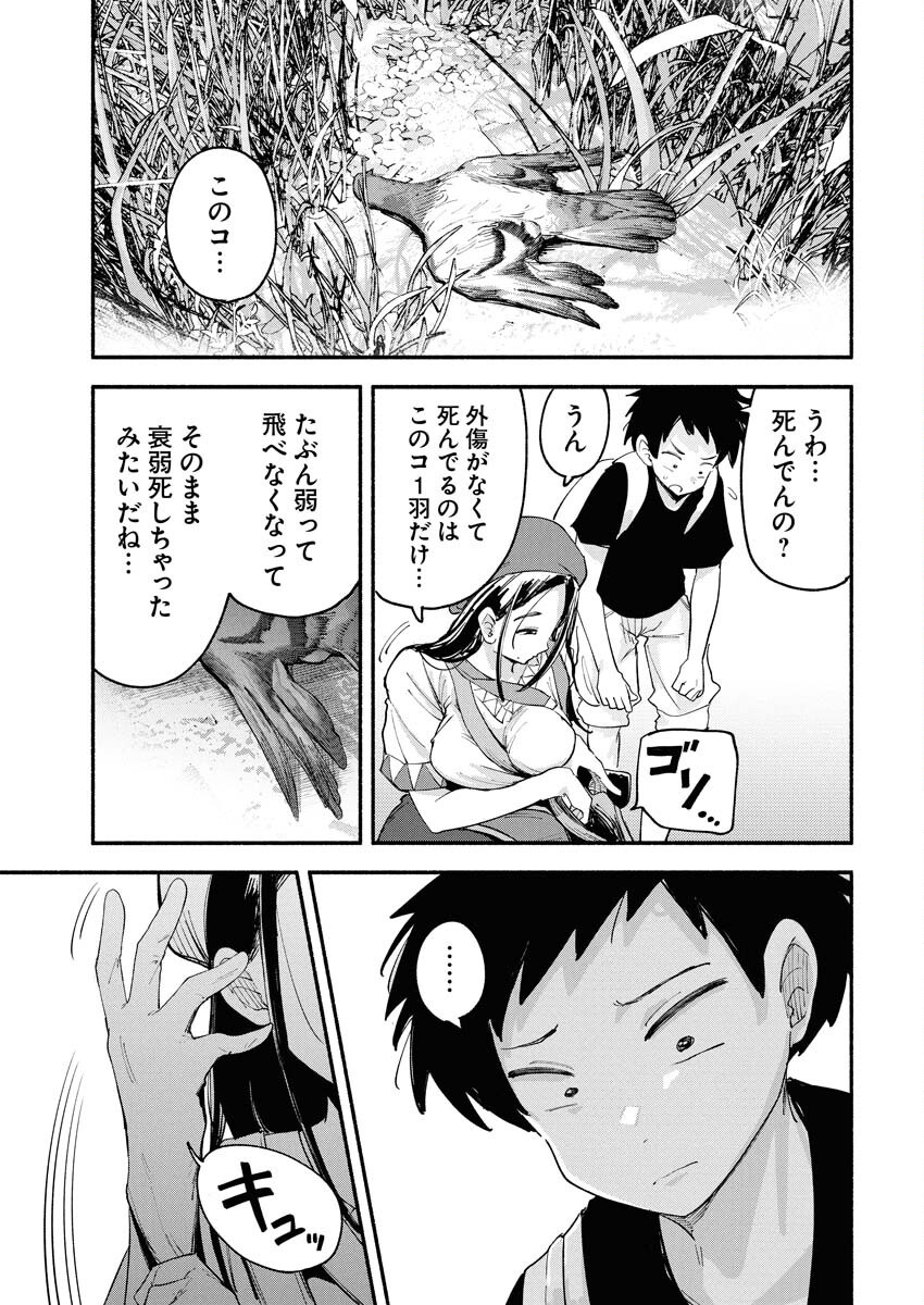 Ikimoniac! Chapter 4 11ページ