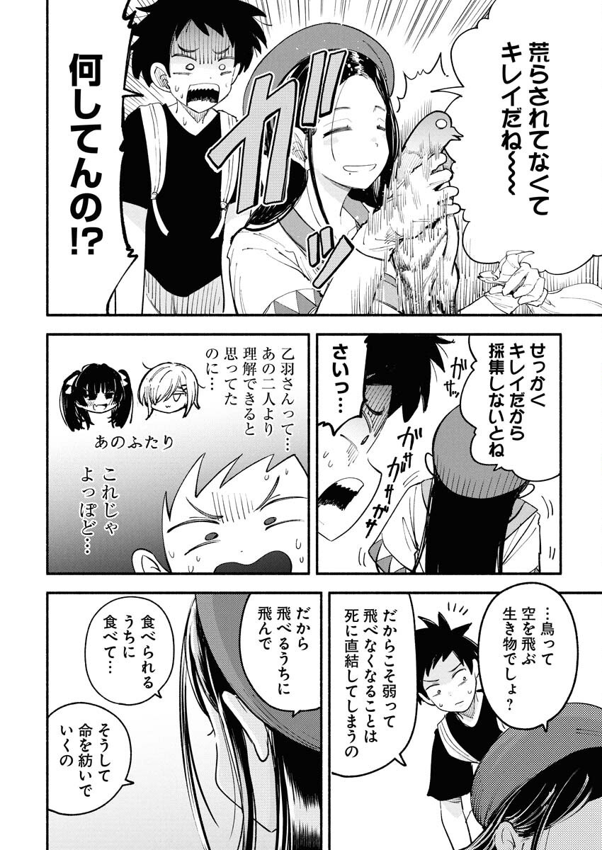 Ikimoniac! Chapter 4 12ページ