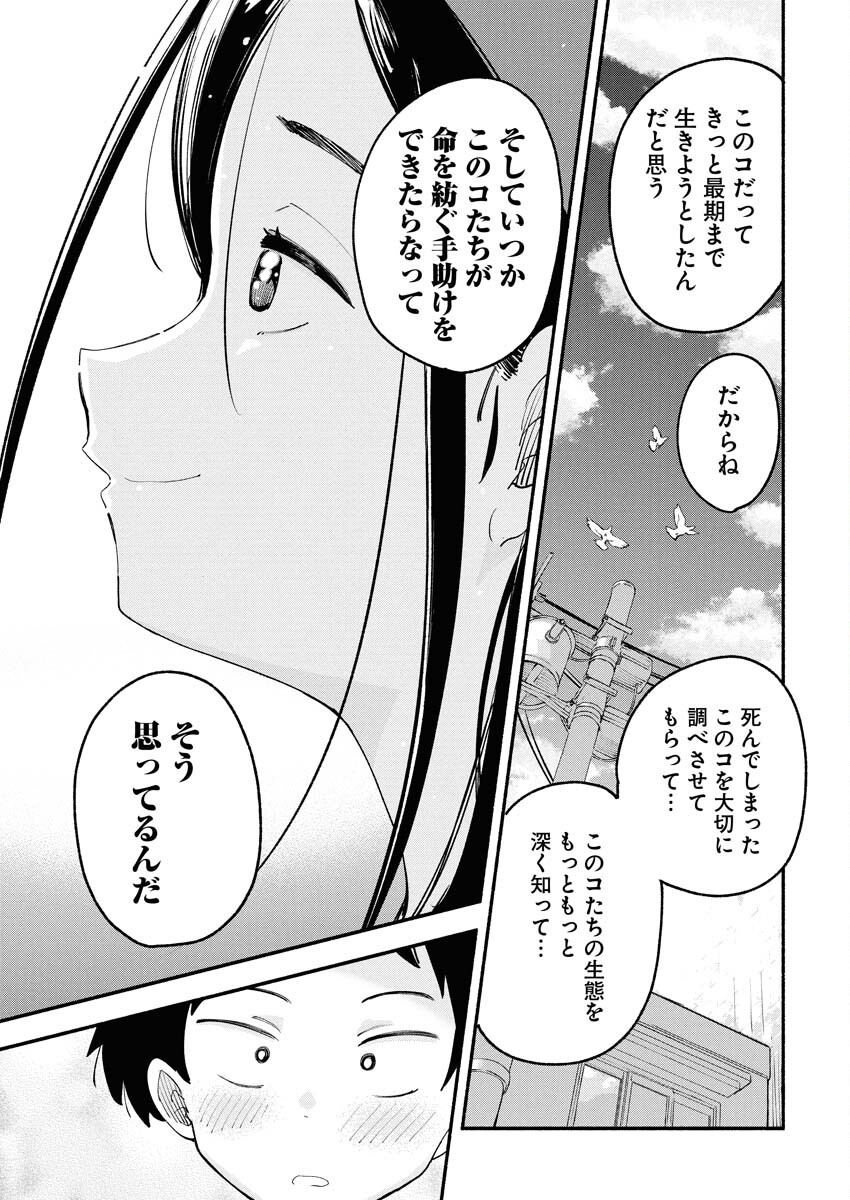 Ikimoniac! Chapter 4 13ページ