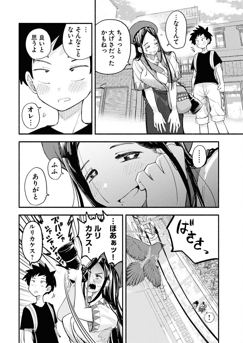 Ikimoniac! Chapter 4 14ページ