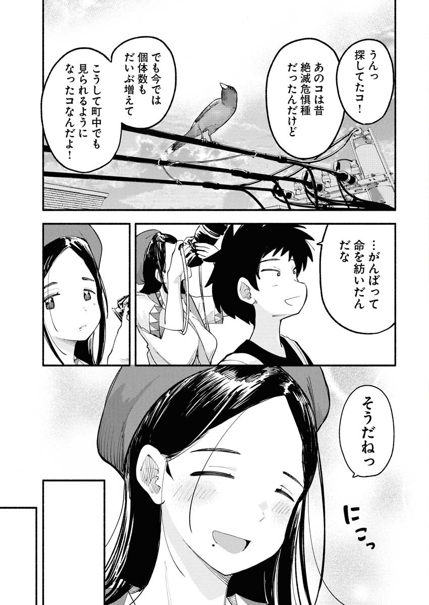 Ikimoniac! Chapter 4 15ページ