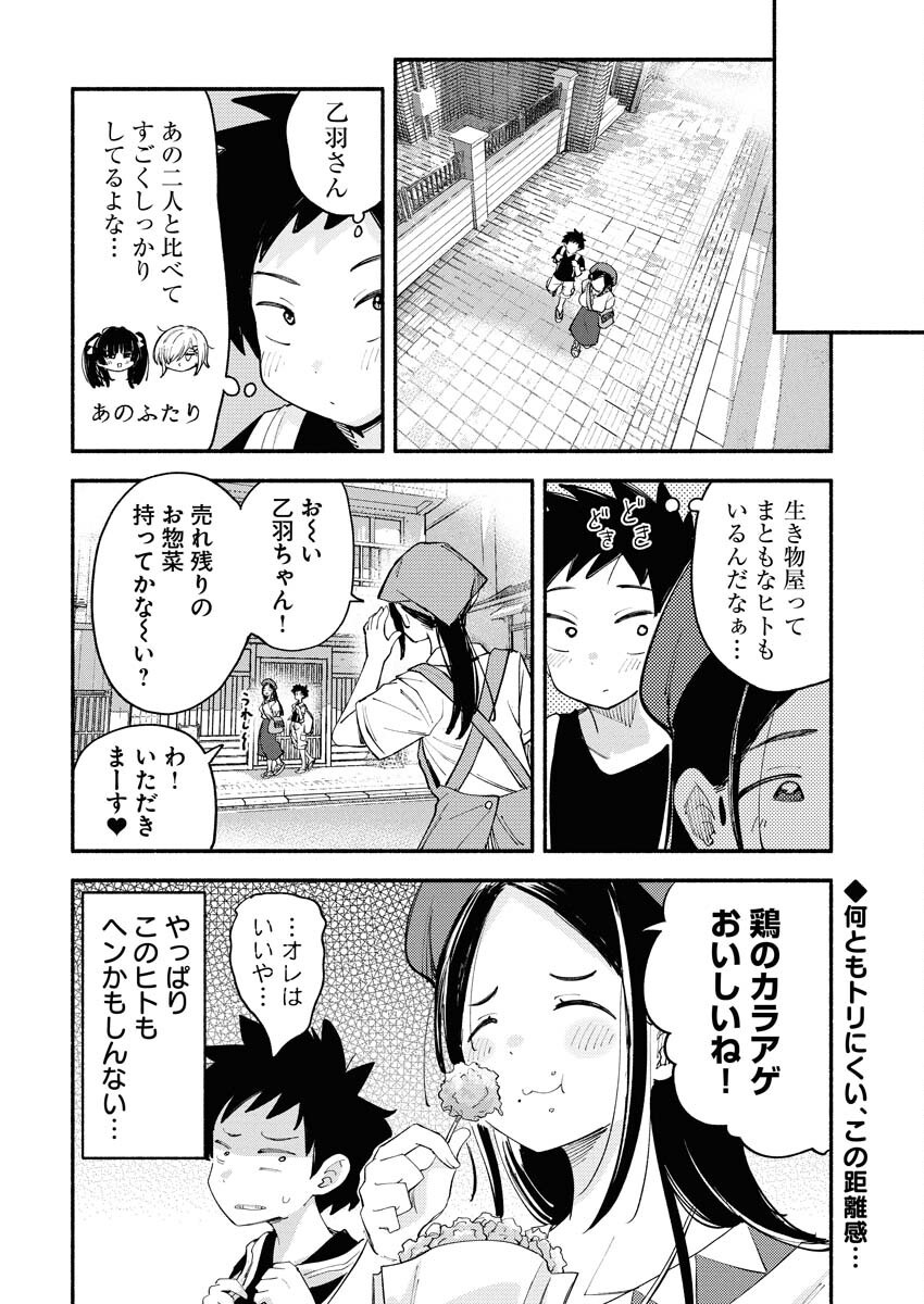 Ikimoniac! Chapter 4 16ページ