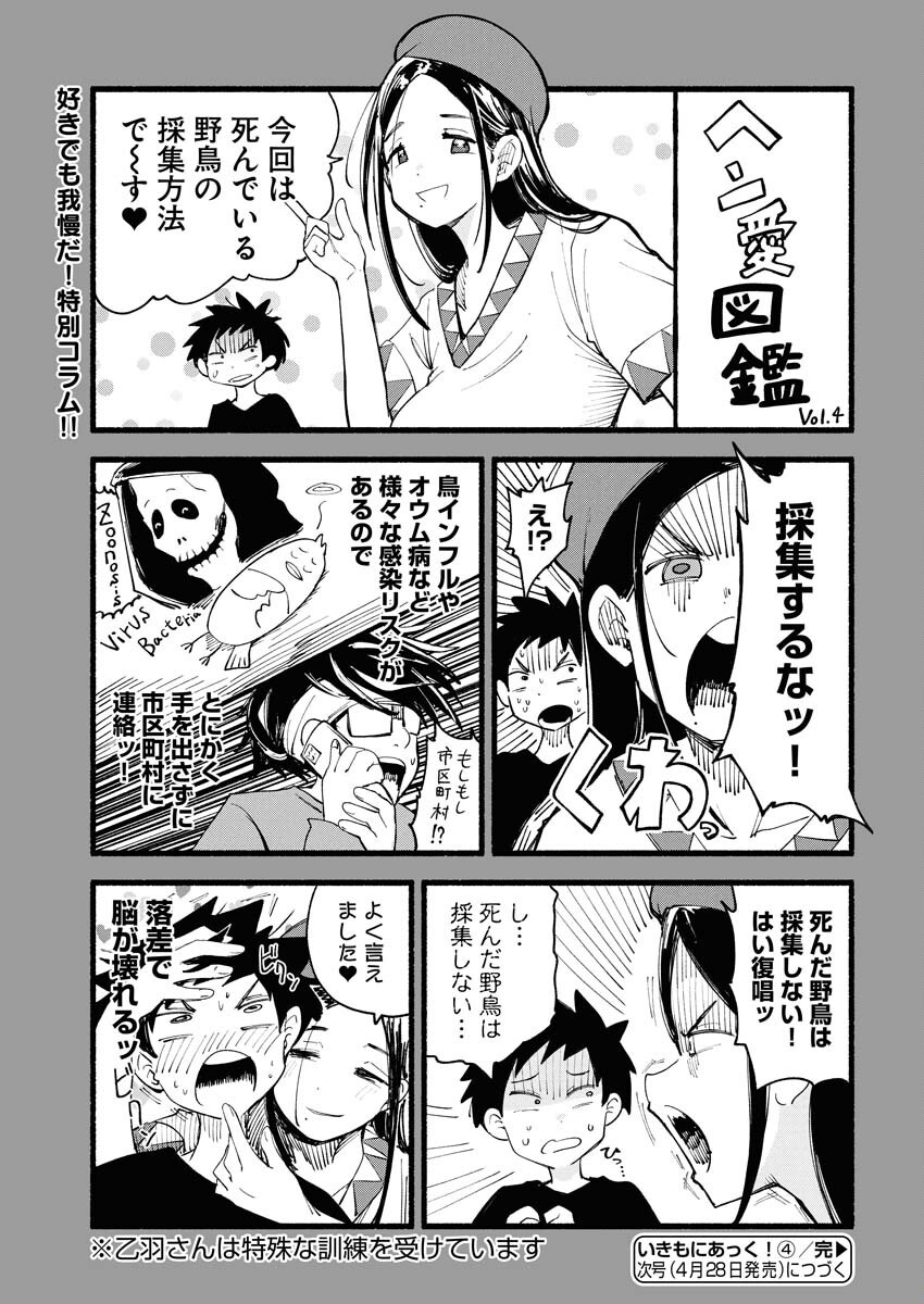 Ikimoniac! Chapter 4 17ページ