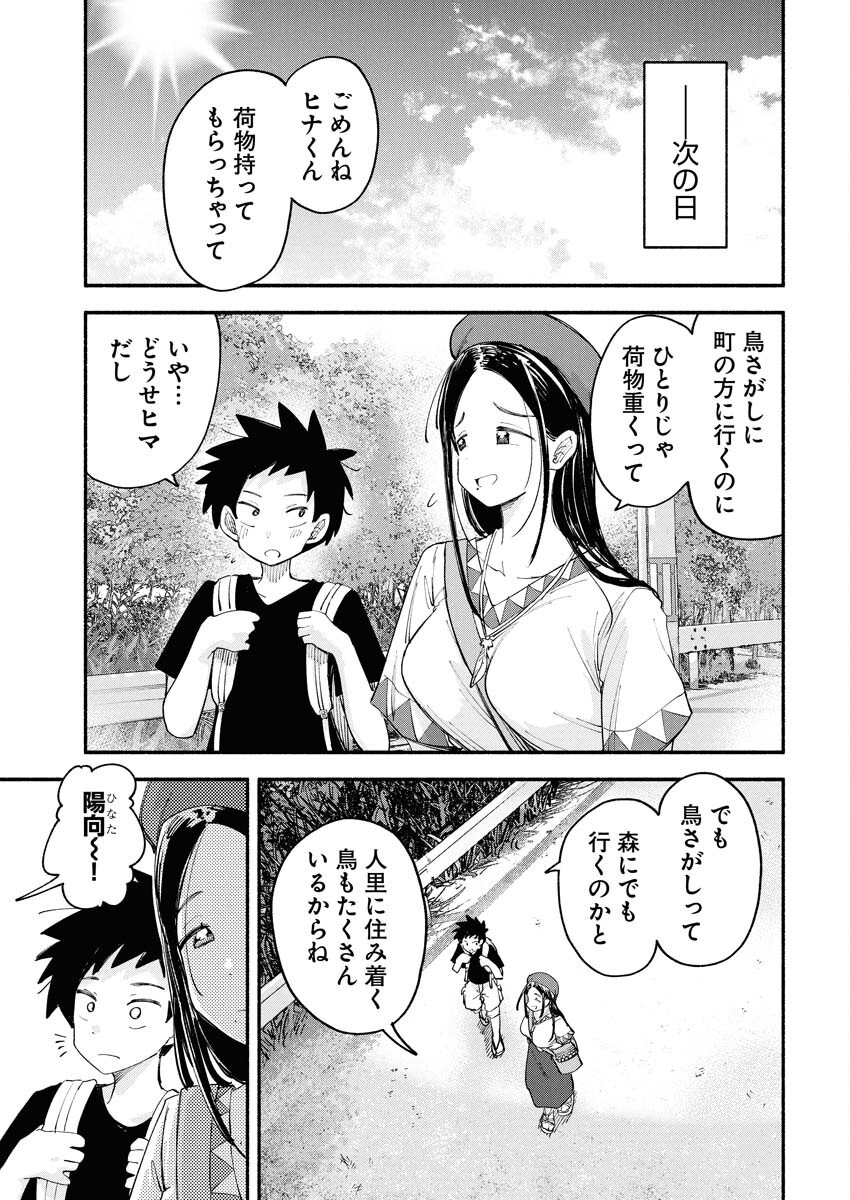 Ikimoniac! Chapter 4 3ページ