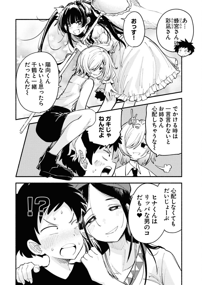 Ikimoniac! Chapter 4 4ページ