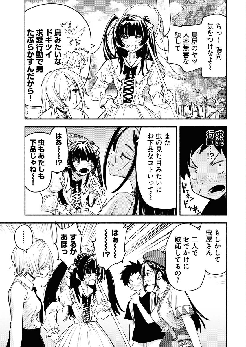 Ikimoniac! Chapter 4 5ページ