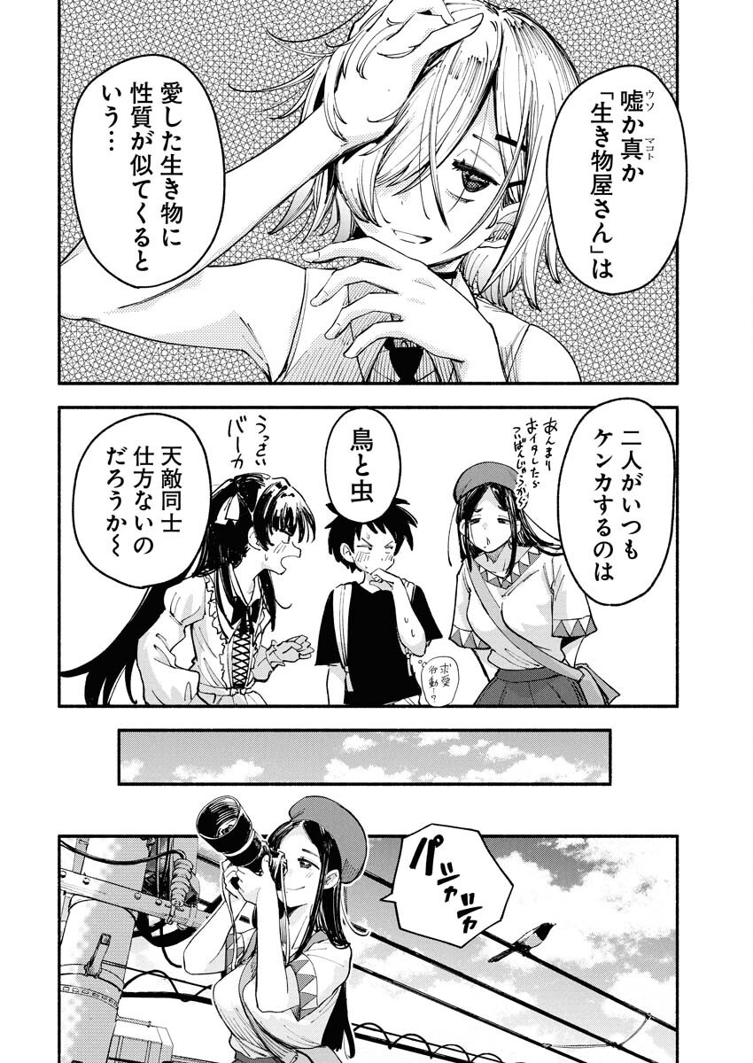 Ikimoniac! Chapter 4 6ページ