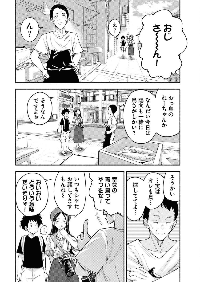 Ikimoniac! Chapter 4 8ページ
