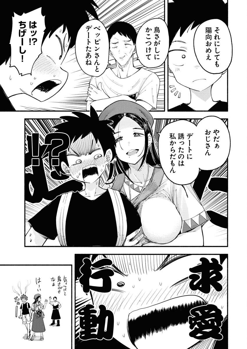 Ikimoniac! Chapter 4 9ページ