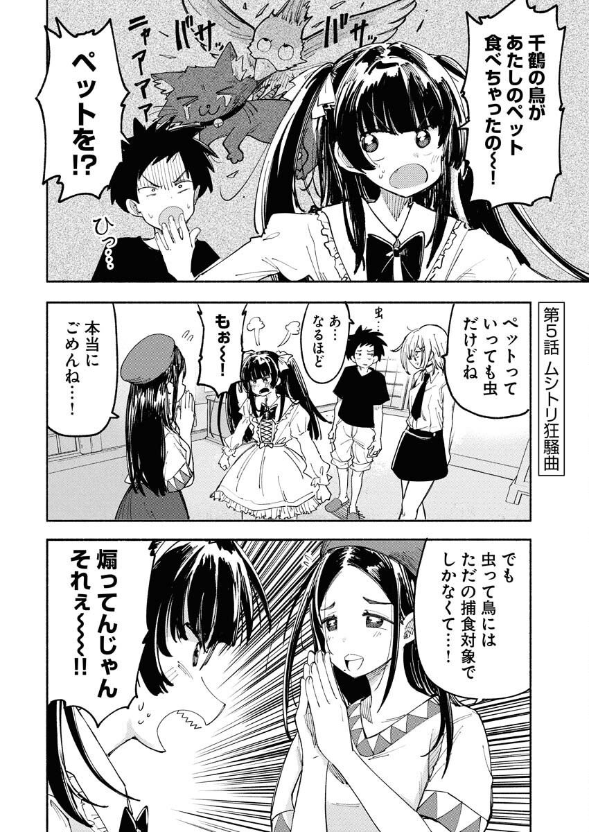 Ikimoniac! Chapter 5 2ページ