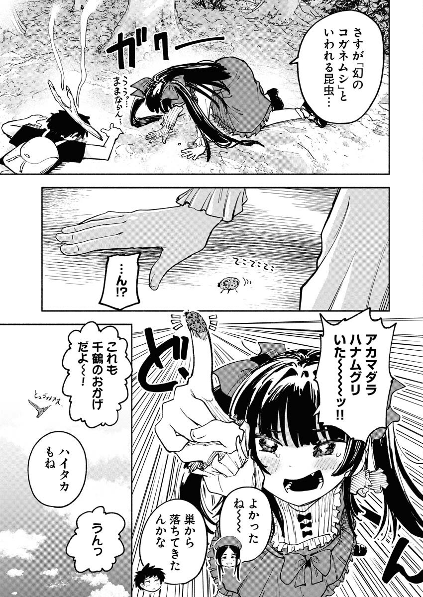 Ikimoniac! Chapter 5 11ページ