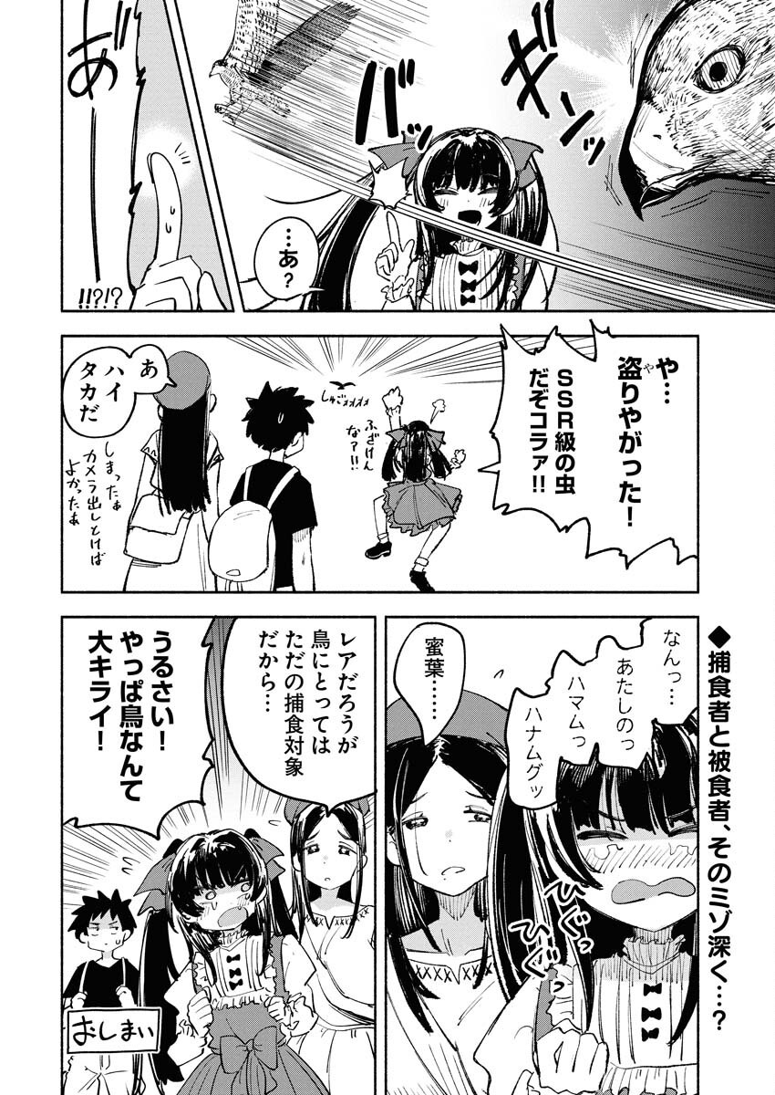 Ikimoniac! Chapter 5 12ページ