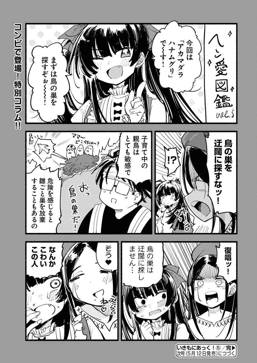 Ikimoniac! Chapter 5 13ページ
