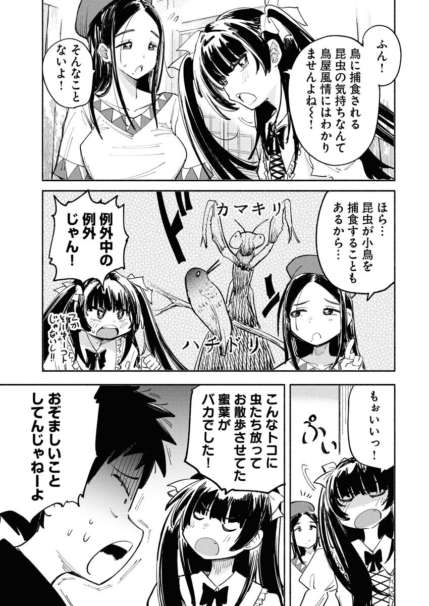Ikimoniac! Chapter 5 3ページ