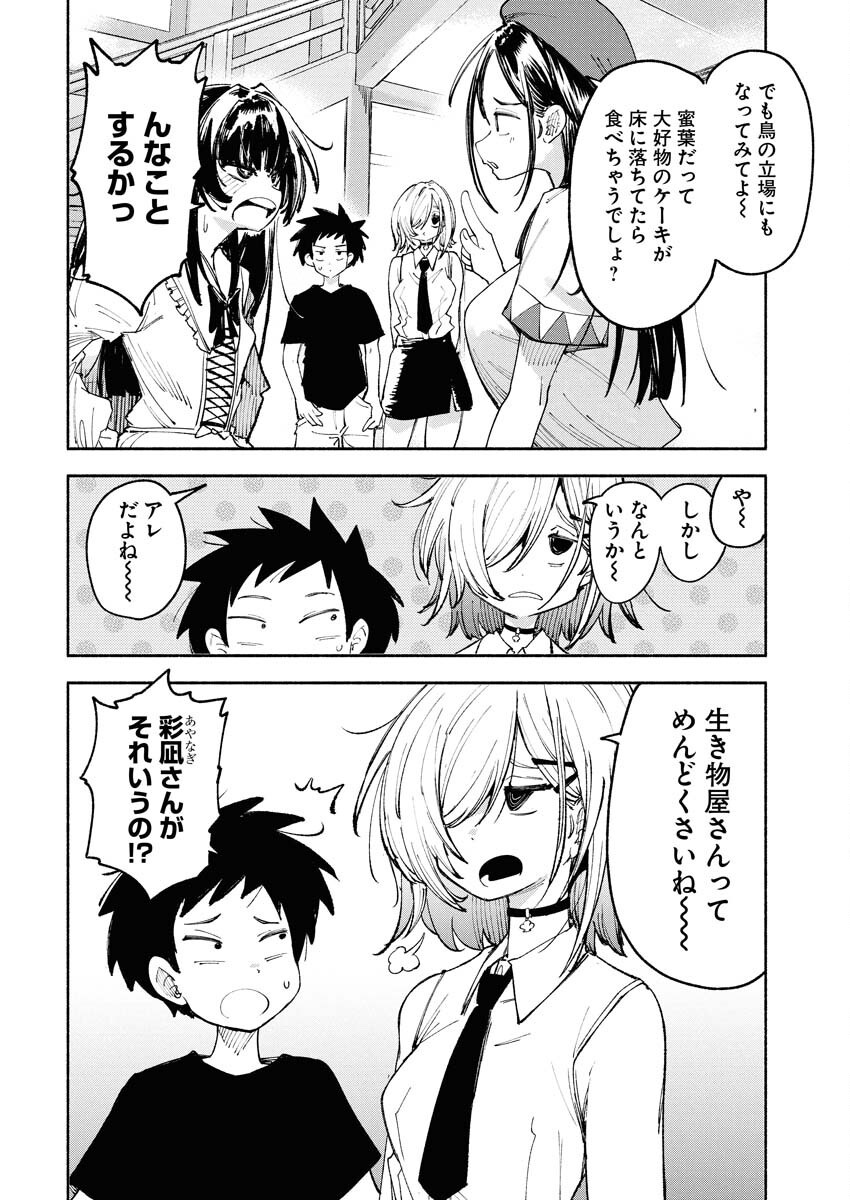 Ikimoniac! Chapter 5 4ページ