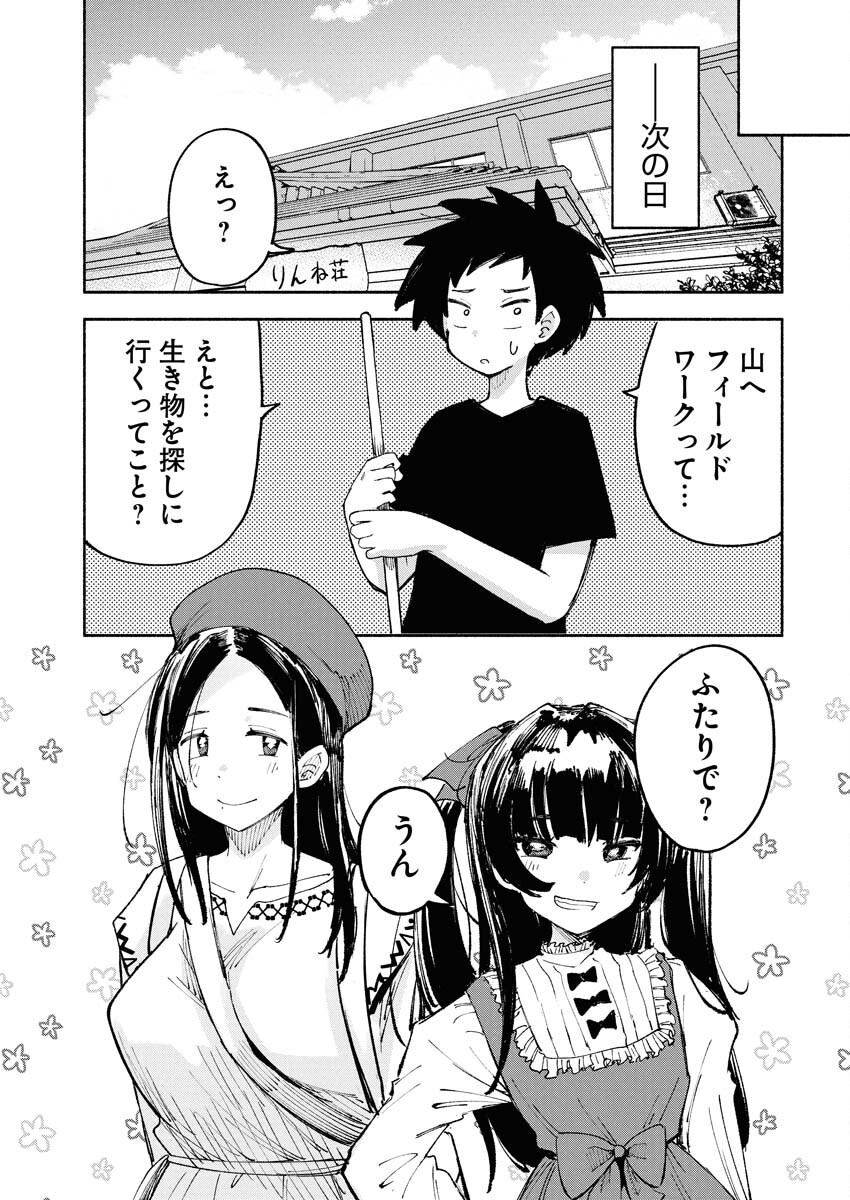 Ikimoniac! Chapter 5 5ページ