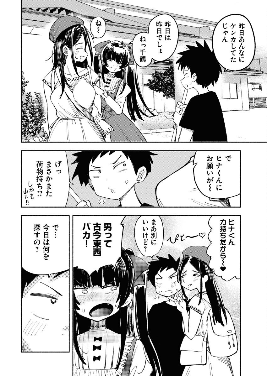 Ikimoniac! Chapter 5 6ページ