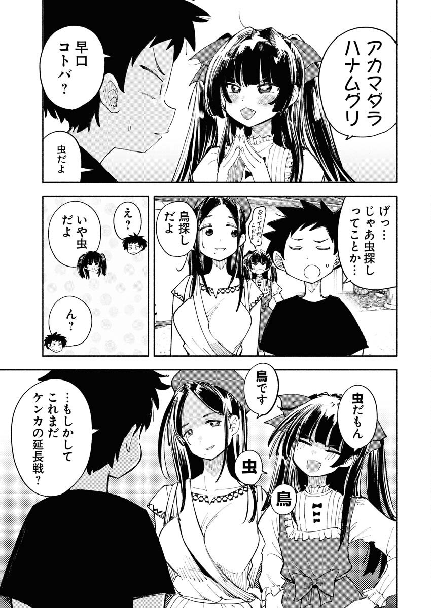 Ikimoniac! Chapter 5 7ページ