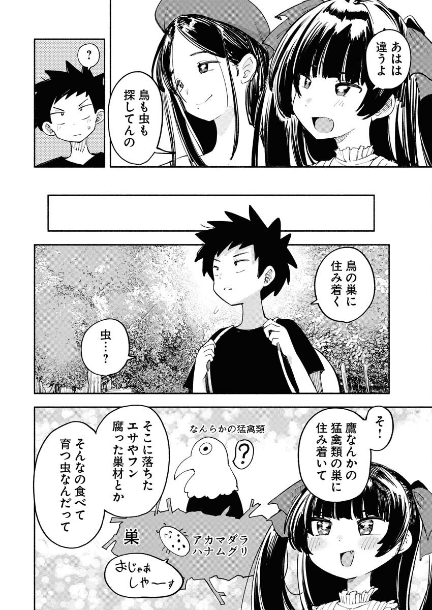 Ikimoniac! Chapter 5 8ページ