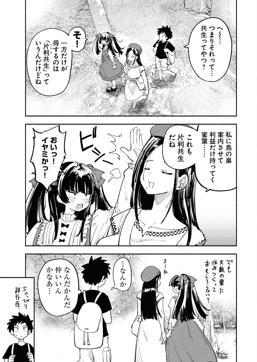 Ikimoniac! Chapter 5 9ページ